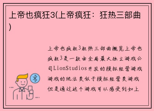 上帝也疯狂3(上帝疯狂：狂热三部曲)