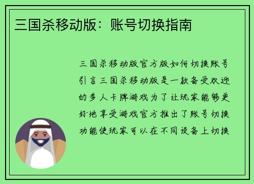 三国杀移动版：账号切换指南